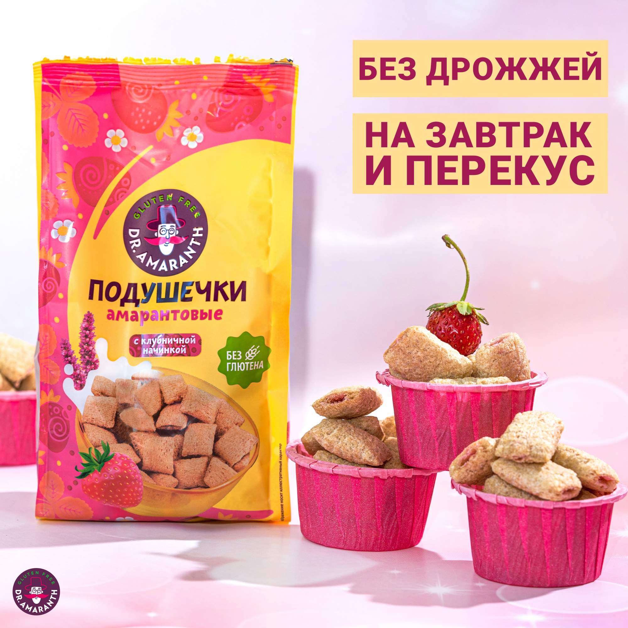 Подушечки Dr.AMARANTH амарантовые со вкусом клубники, 5 шт по 100 г –  купить в Москве, цены в интернет-магазинах на Мегамаркет