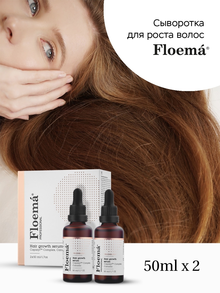Сыворотка для роста волос  Floema 2шт. 50мл
