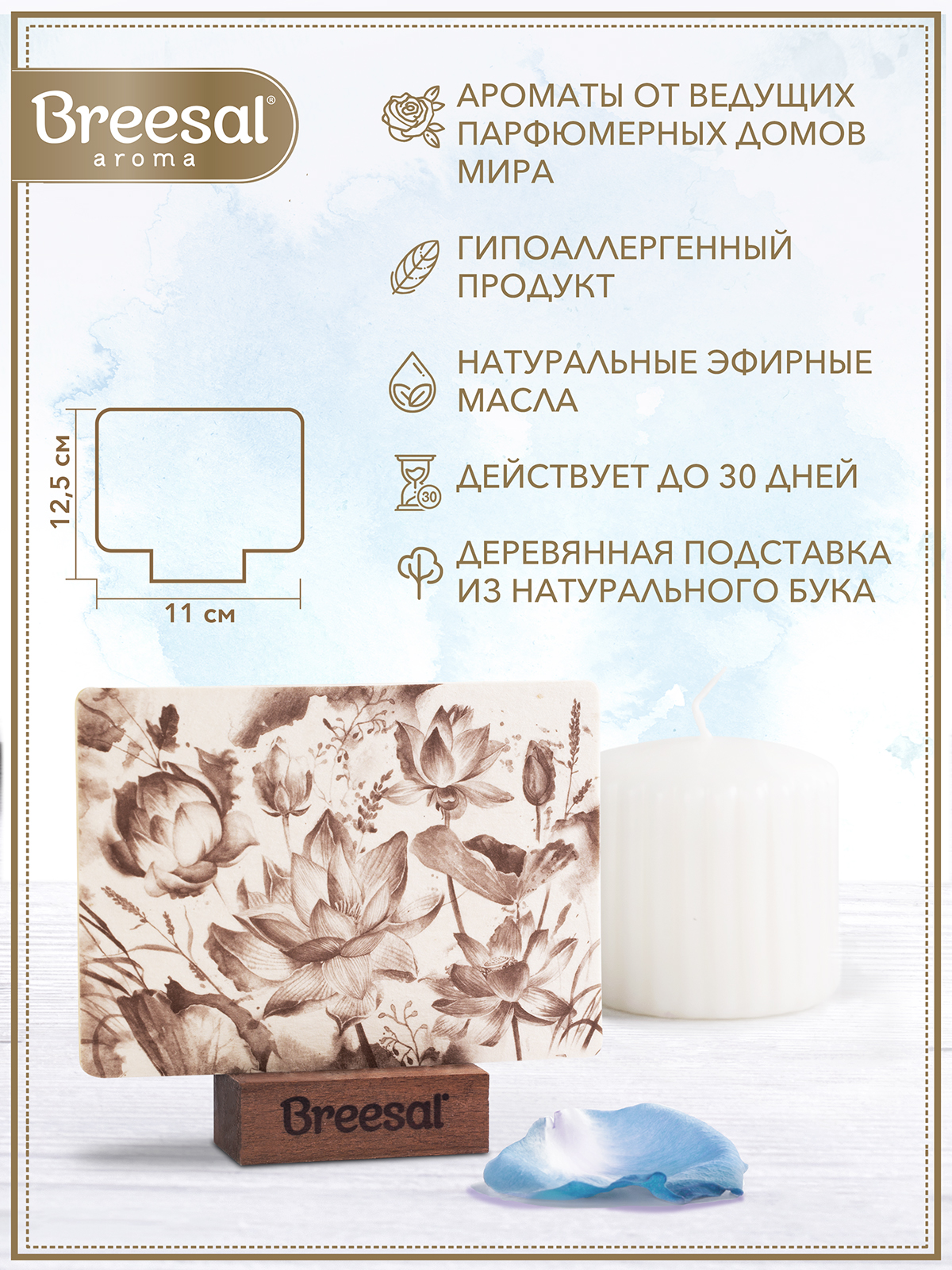 Ароматизатор для дома Breesal Arome Art Вдохновение, до 30 дней – купить в  Москве, цены в интернет-магазинах на Мегамаркет