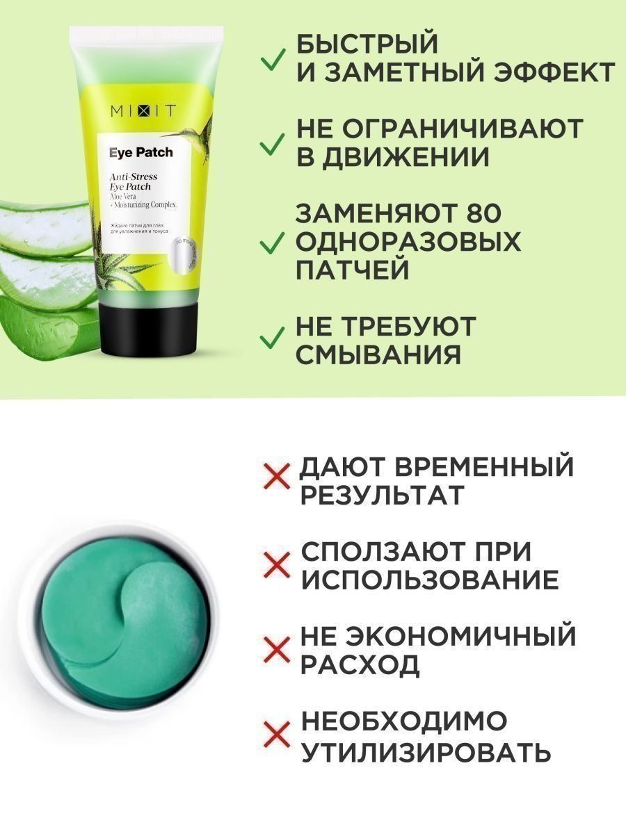 Жидкие патчи eye patches. Жидкие патчи. жидкие патчи для глаз. жидкие патчи михит. жидкие патчи nl.