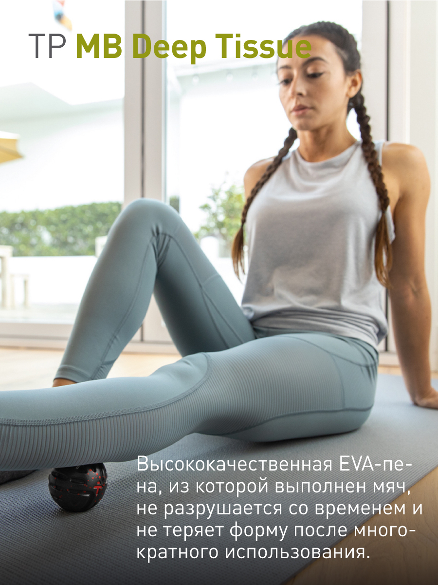 Trigger Point Mb Массажный мяч Trigger Point MB Deep Tissue, 6.3 см за 130000 сум со ...