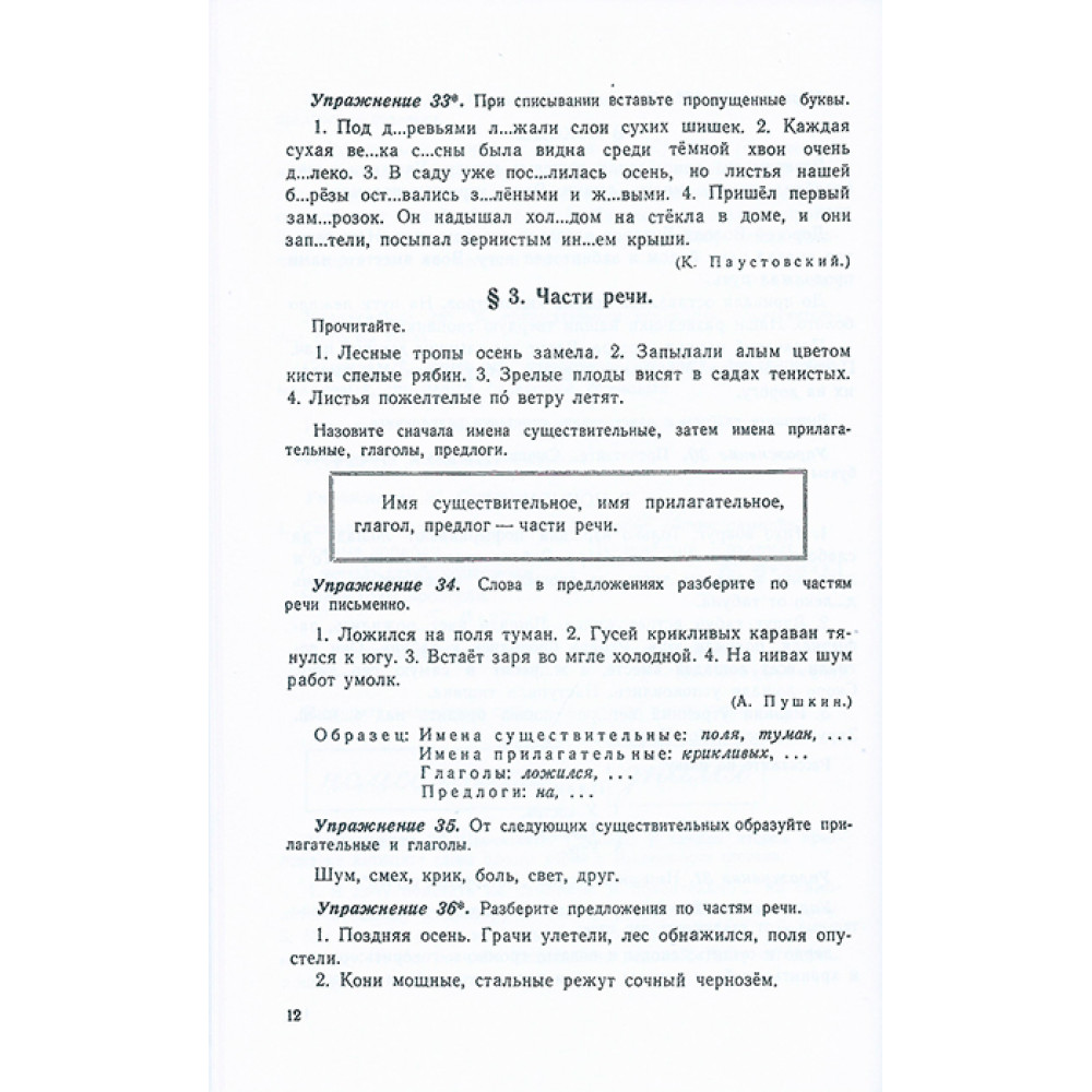 Учебник русского языка для начальной школы. 4 класс Закожурникова М.Л.  Рождественский Н.С - купить учебника 4 класс в интернет-магазинах, цены на  Мегамаркет | 1127954