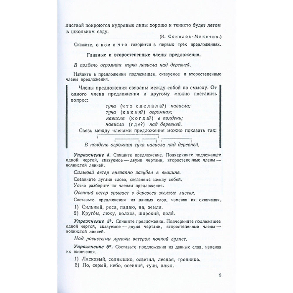 Учебник русского языка для начальной школы. 4 класс Закожурникова М.Л.  Рождественский Н.С - купить учебника 4 класс в интернет-магазинах, цены на  Мегамаркет | 1127954