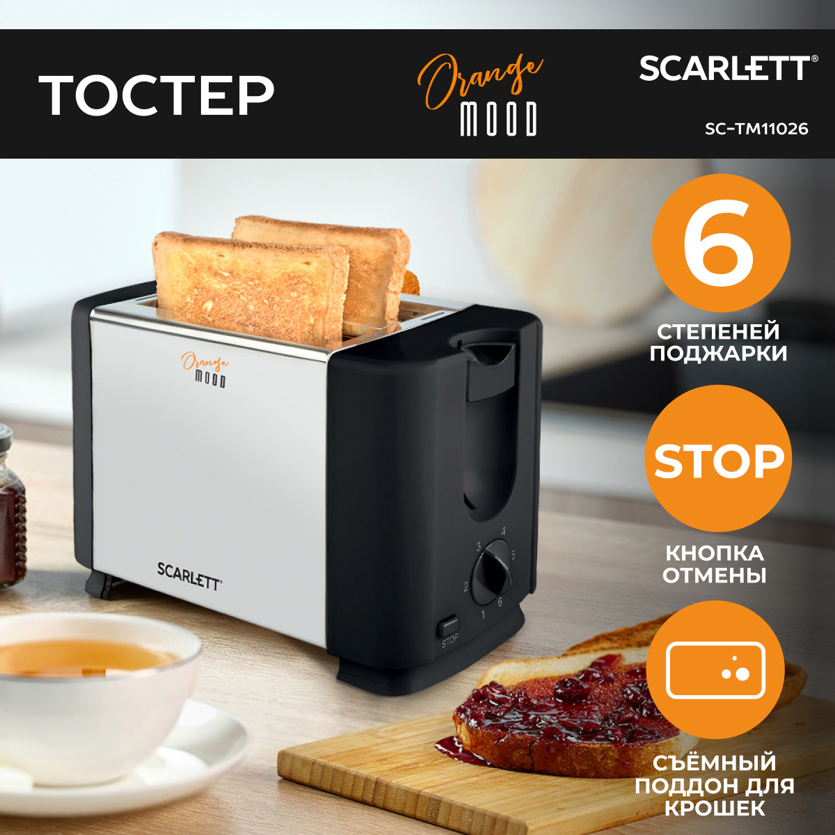 Тостер Scarlett SC-TM11026 Silver/Black, купить в Москве, цены в интернет-магазинах на Мегамаркет