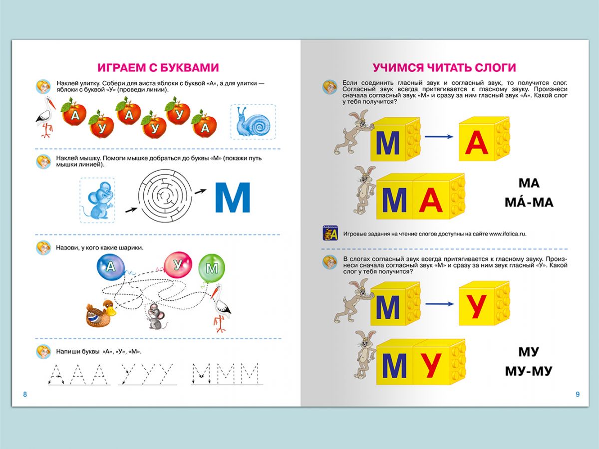 Айфолика. Мой первый букварь с наклейками в 2 частях - купить развивающие  книги для детей в интернет-магазинах, цены на Мегамаркет | 14879011