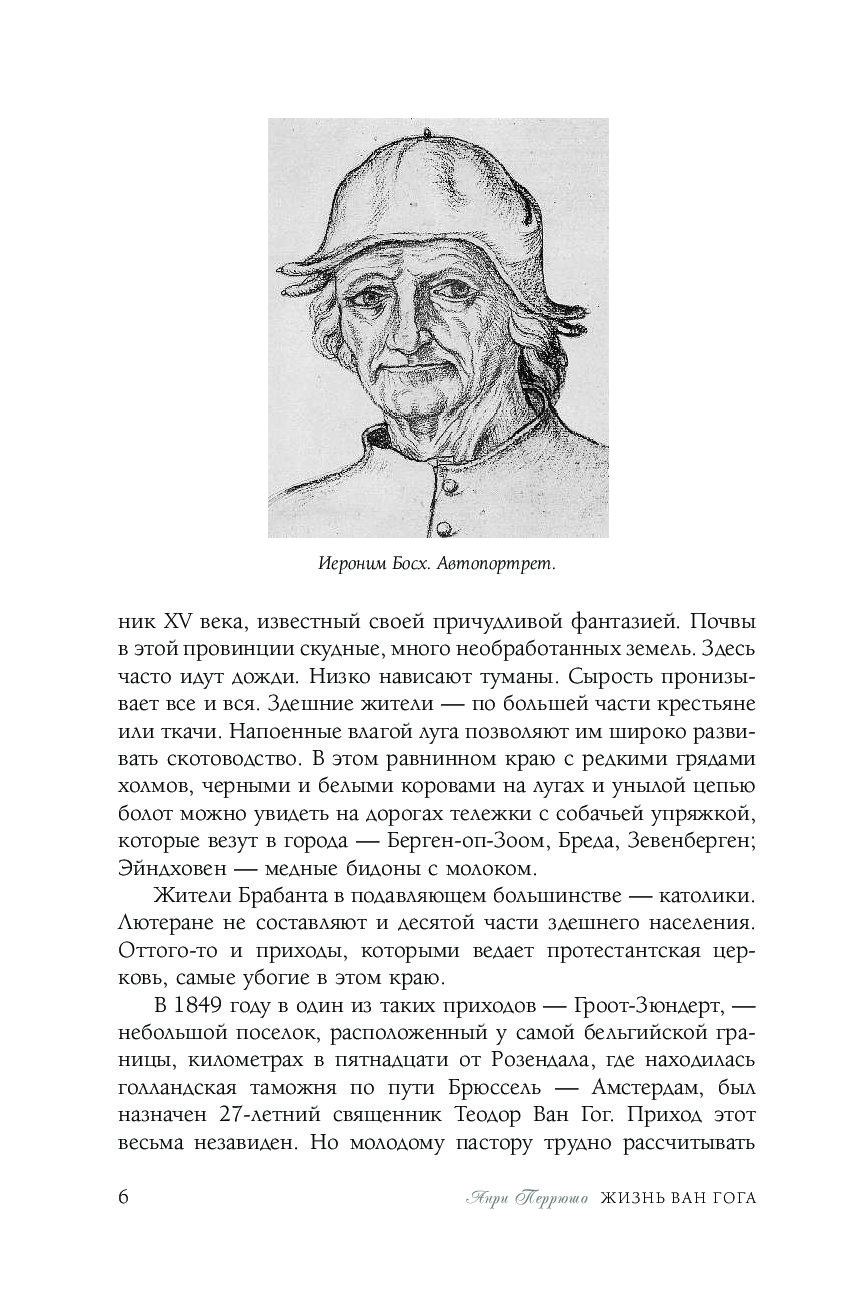 Ван Гог – купить в Москве, цены в интернет-магазинах на Мегамаркет