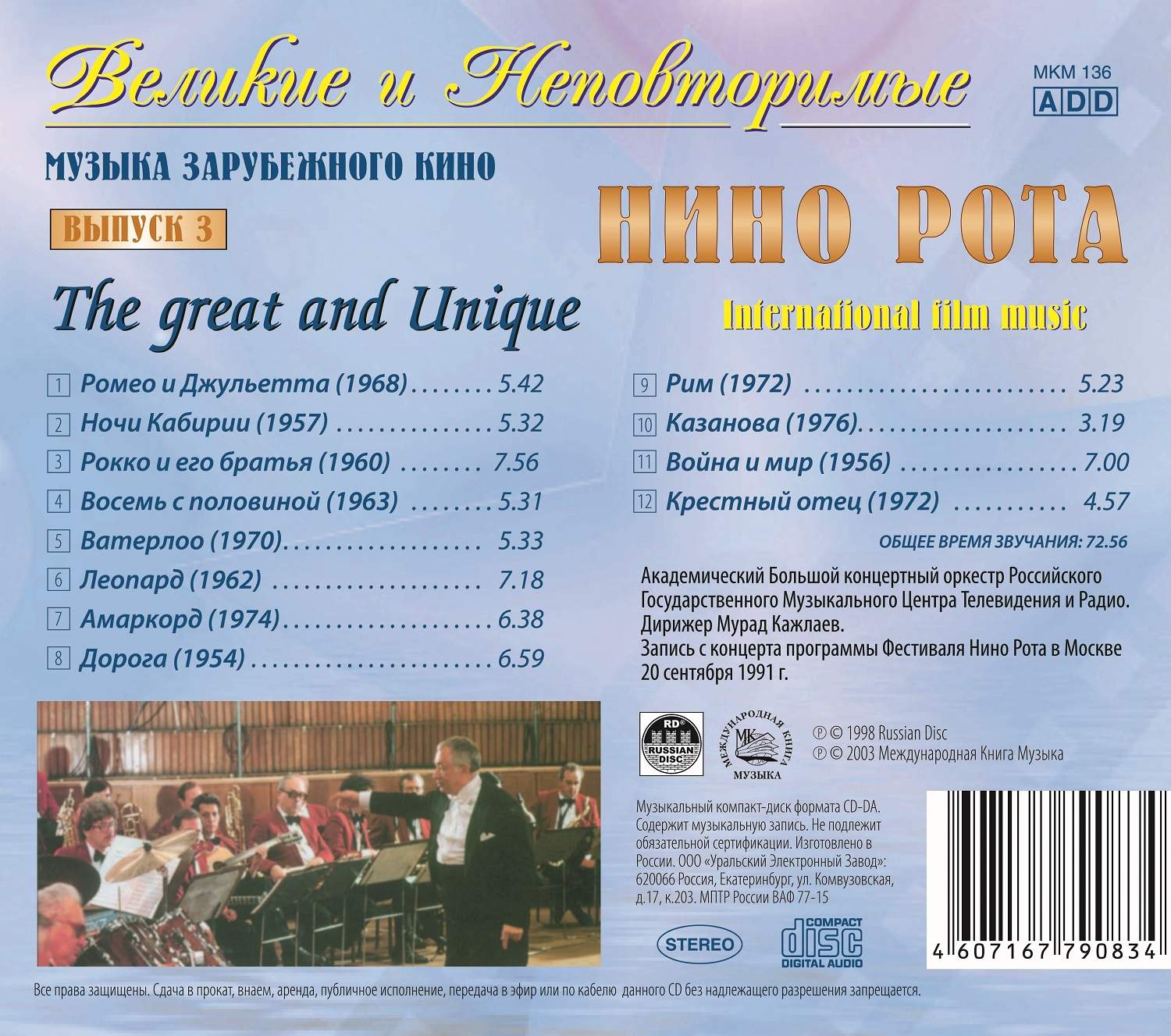 Песни нино рота. Нино рота. Нино рота презентация. Нино рота композиции. Музыка Нино рота.