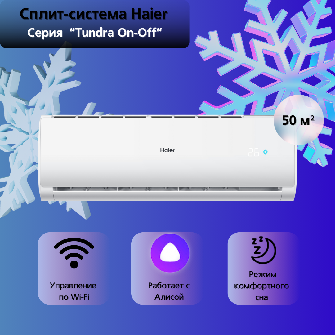 Сплит-система Haier HSU-18HTT03/R3 / HSU-18HTT03/R3, купить в Москве, цены в интернет-магазинах на Мегамаркет