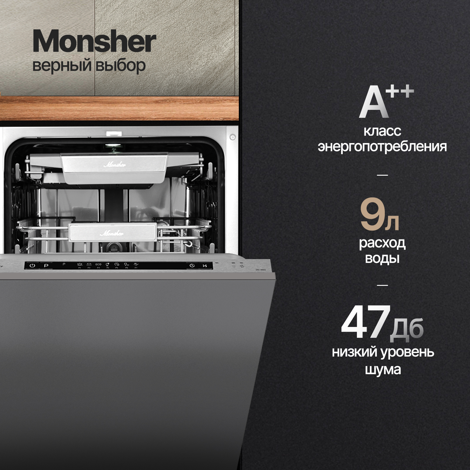 Встраиваемая посудомоечная машина Monsher MD 4503, купить в Москве, цены в  интернет-магазинах на Мегамаркет