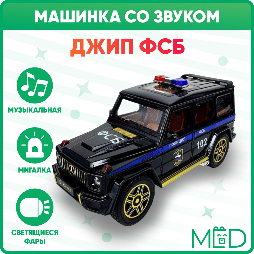 Машинка MishaExpo ФСБ carfsb100 – купить в Москве, цены в  интернет-магазинах на Мегамаркет