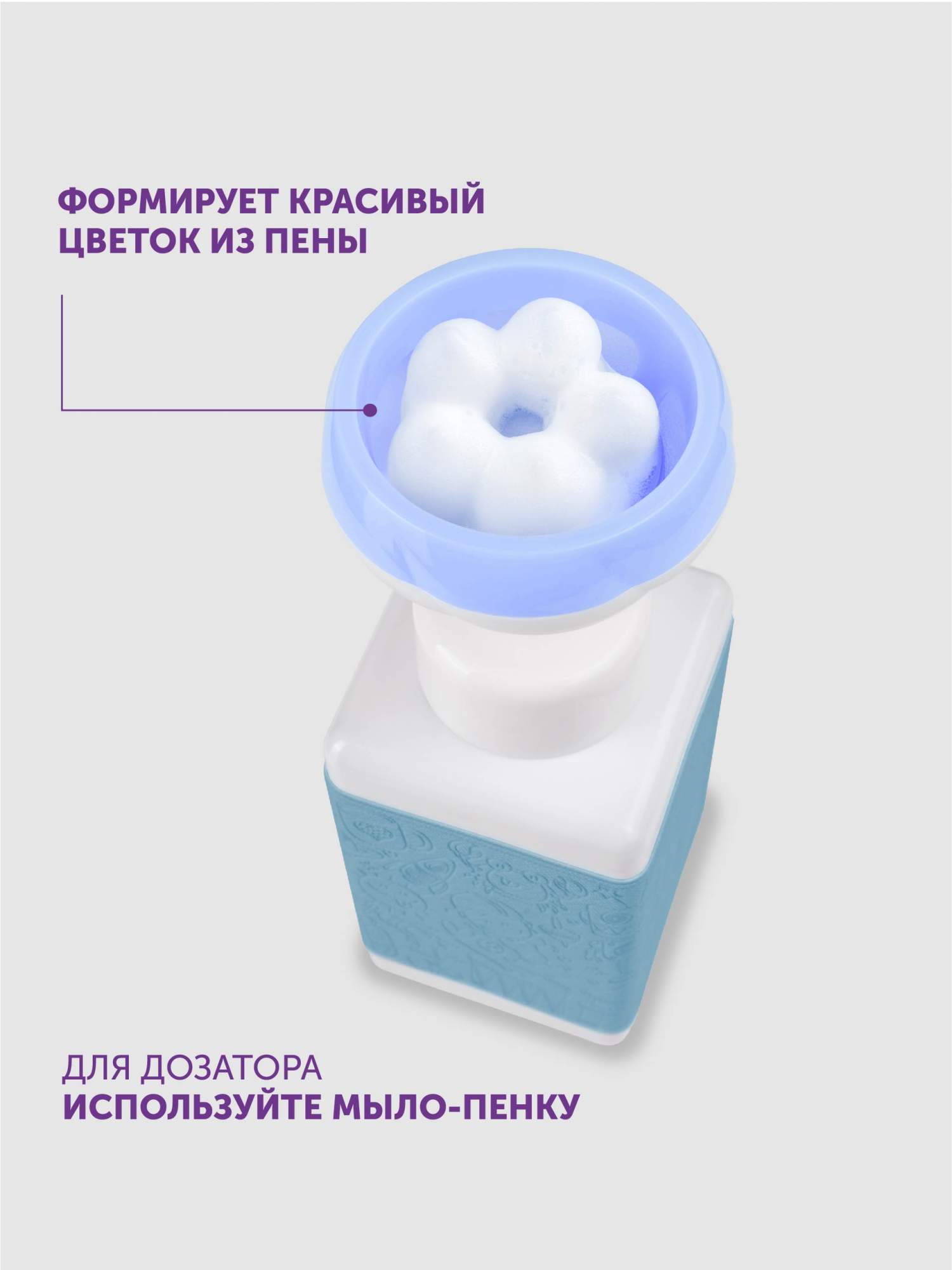 Дозаторы для цветов. Дозатор цветок пенный. Диспенсер пенообразующий. Дозатор для пенного мыла. Дозатор для мыла пенки.