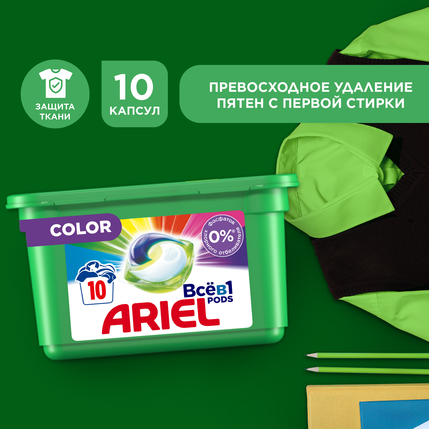 ARIEL АвтГельLiquidCaps Колор 10X23.8г - купить в Москве, цены на Мегамаркет