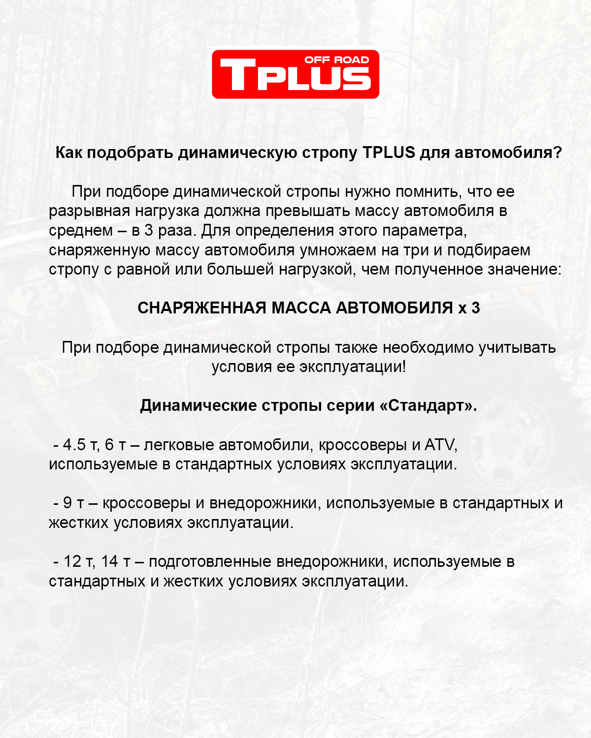 Динамический строп (рывковый) Tplus 9 т 7 м серия 