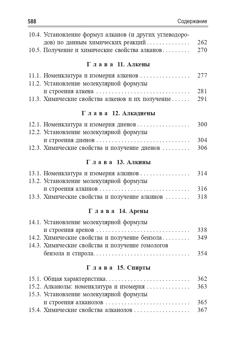 Учимся решать задачи по химии. Химия элементов и органическая химия -  купить дидактического материала, практикума в интернет-магазинах, цены на  Мегамаркет | 978-985-15-4782-7