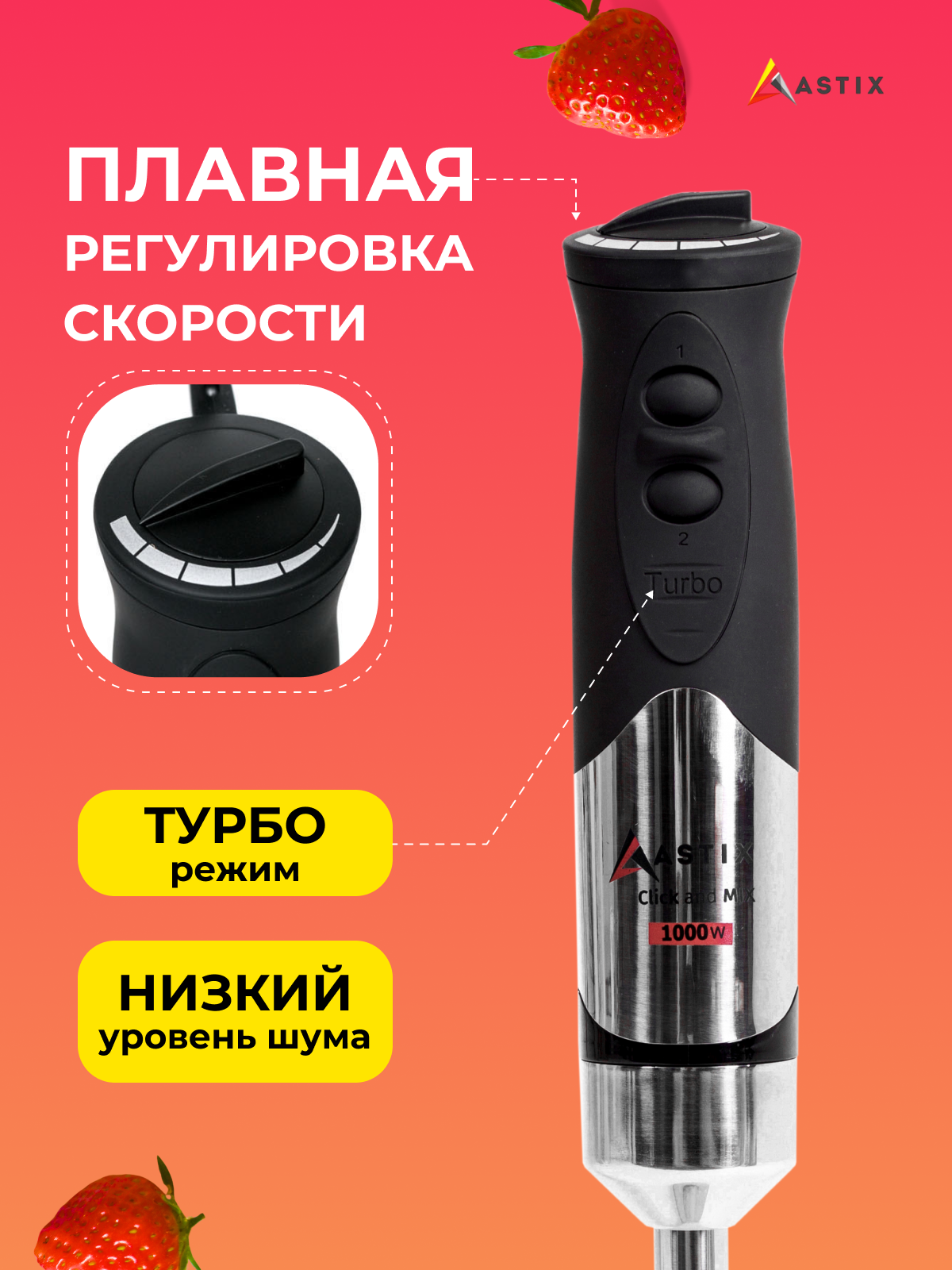 Astix Погружной блендер ASTIX ABL-2800 черный, купить в Москве, цены в ...