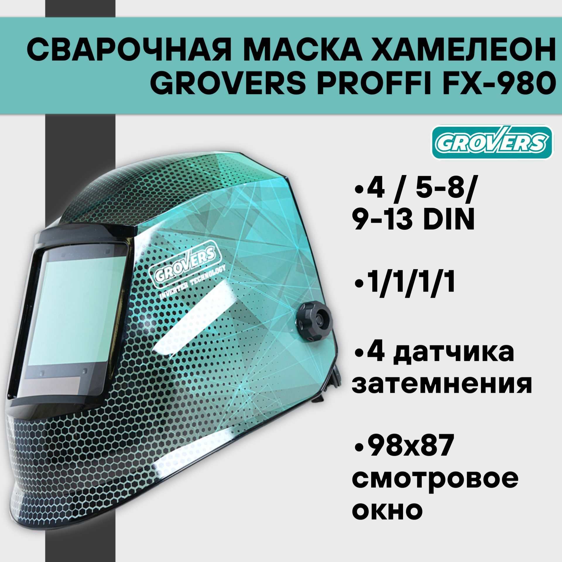 Сварочная Маска Гроверс 980 Купить