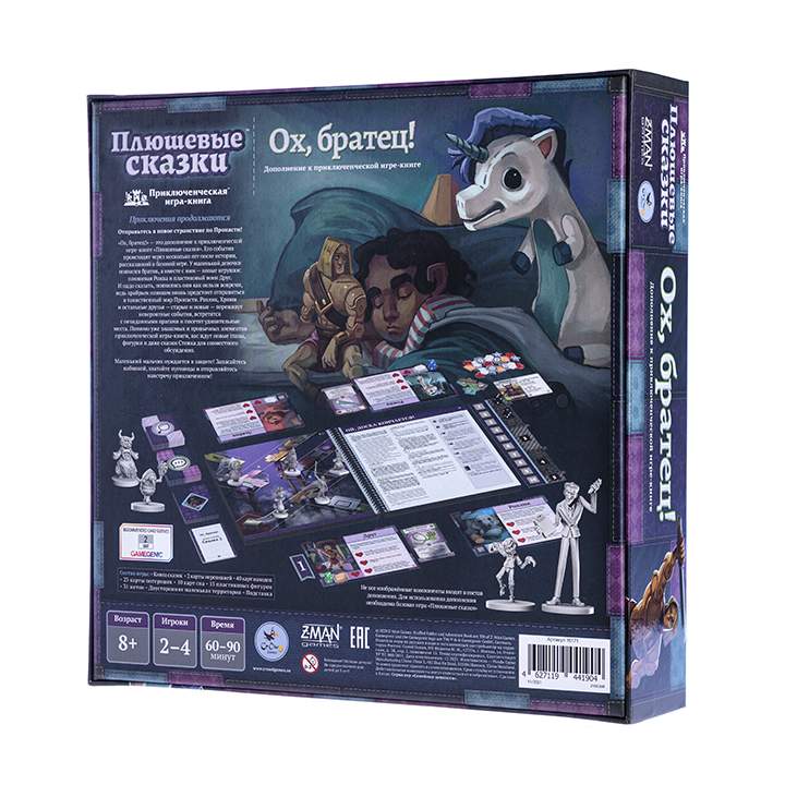 плюшевые сказки настольная игра. плюшевые сказки настольная игра ох братец. ох и ах книжка. плюшевые сказки рохлик. ох братец.