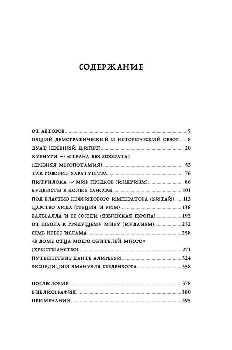 Книга Вокруг того света: история и география загробного мира - купить  эзотерики и парапсихологии в интернет-магазинах, цены на Мегамаркет |