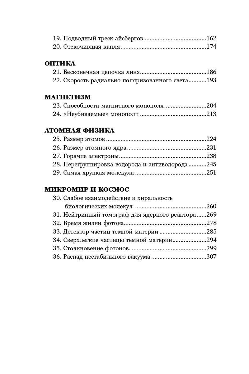 Как ломаются спагетти и другие задачи по физике - купить физики в  интернет-магазинах, цены на Мегамаркет |