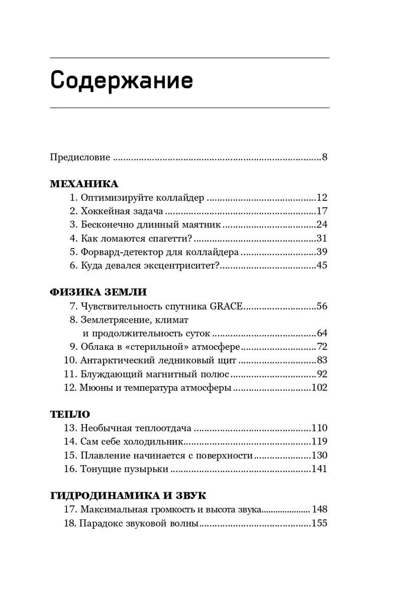 Как ломаются спагетти и другие задачи по физике - купить физики в  интернет-магазинах, цены на Мегамаркет |