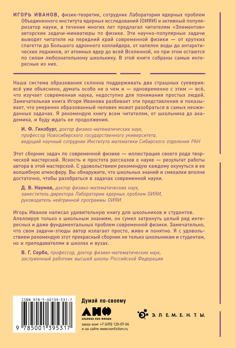 Как ломаются спагетти и другие задачи по физике - купить физики в  интернет-магазинах, цены на Мегамаркет |