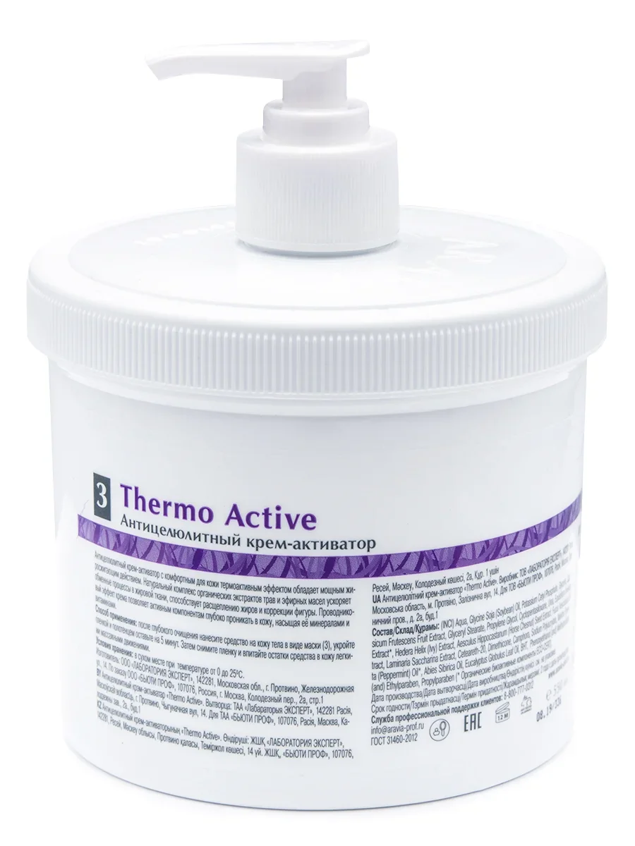 Антицеллюлитное средство ARAVIA Organic Thermo Active 550 мл