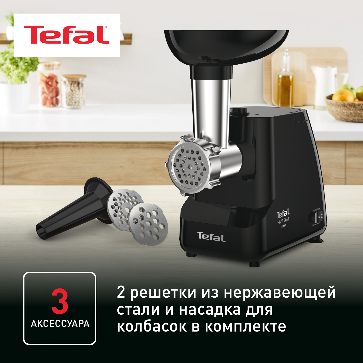 Электромясорубка Tefal Meat Mincer NE111832, 1400 Вт, черный, купить в Москве, цены в интернет
