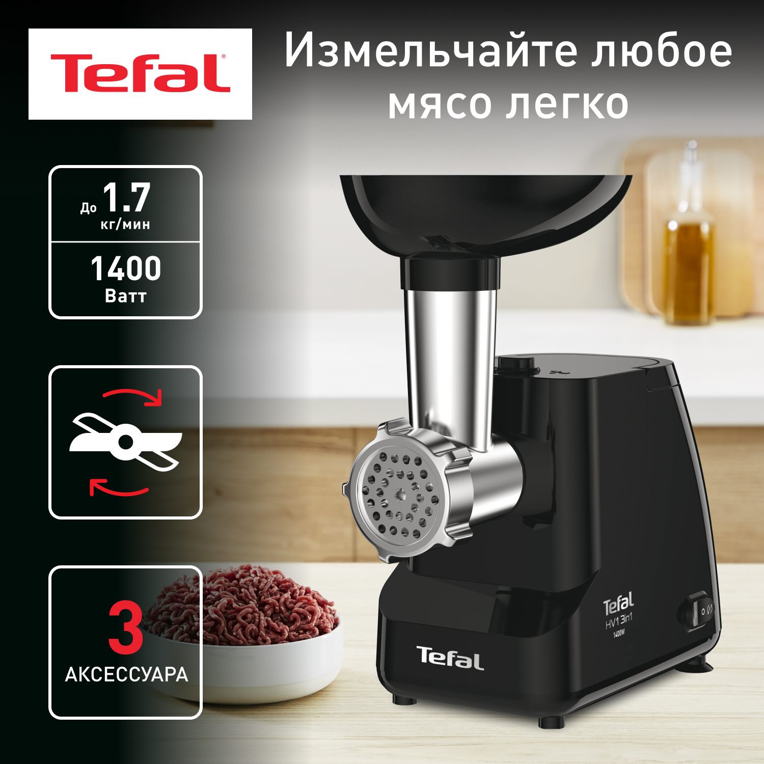 Электромясорубка Tefal Meat Mincer NE111832, 1400 Вт, черный, купить в Москве, цены в интернет