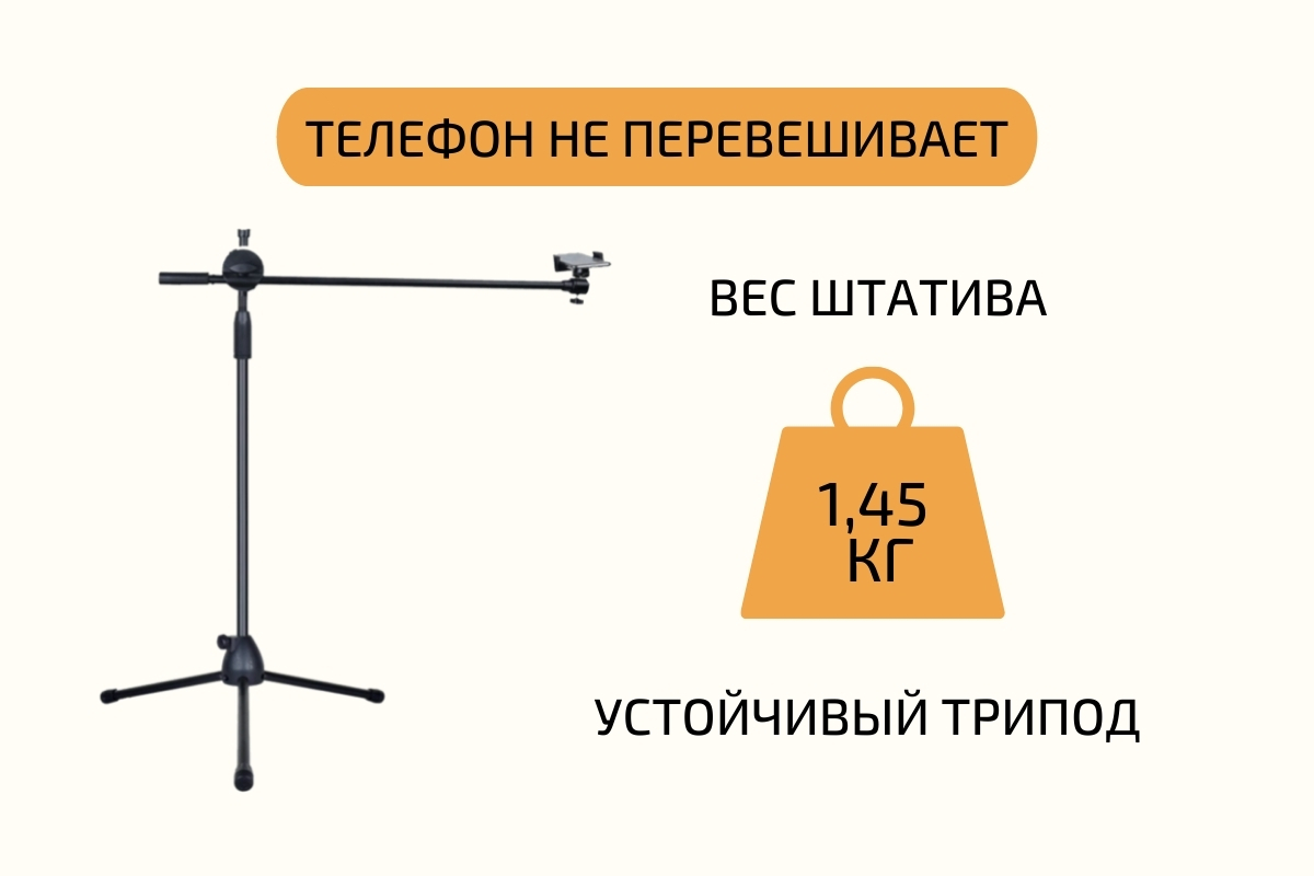 Штатив усиленный напольный для горизонтальной съемки с держателем для  телефона и лампы, купить в Москве, цены в интернет-магазинах на Мегамаркет