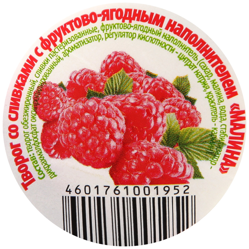 Малина 5. Творог ЦАРКА С малиной. Творог этикетка. Творог Судогодский 5. Творог ЦАРКА со сливками.