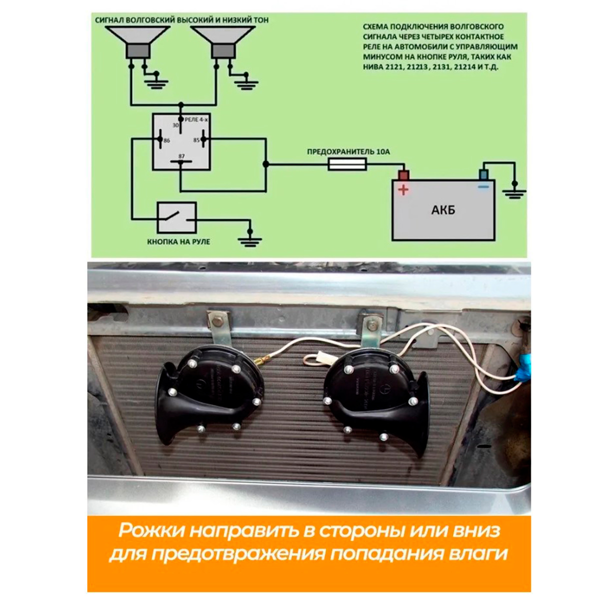 Реле сигнала Волга. Подключение сигнала Волга. Штекер для подключения звукового сигнала Волга. Схема подключения крякалка.