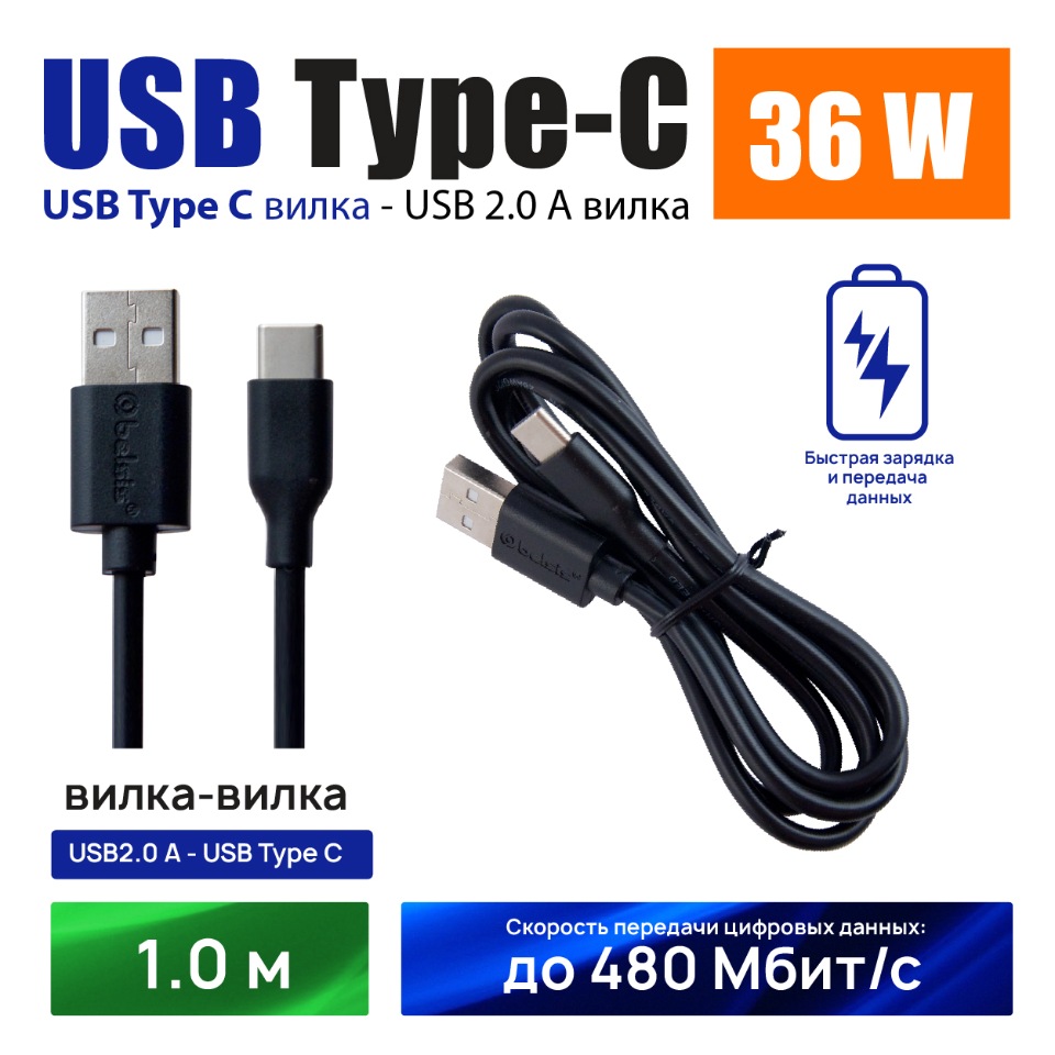 Кабель для быстрой зарядки смартфона USB Type C,1м.,Belsis,40W,2A,передача  данных/BW1407 - купить в Комплекс Трейд Москва (со склада СберМегаМаркет),  цена на Мегамаркет