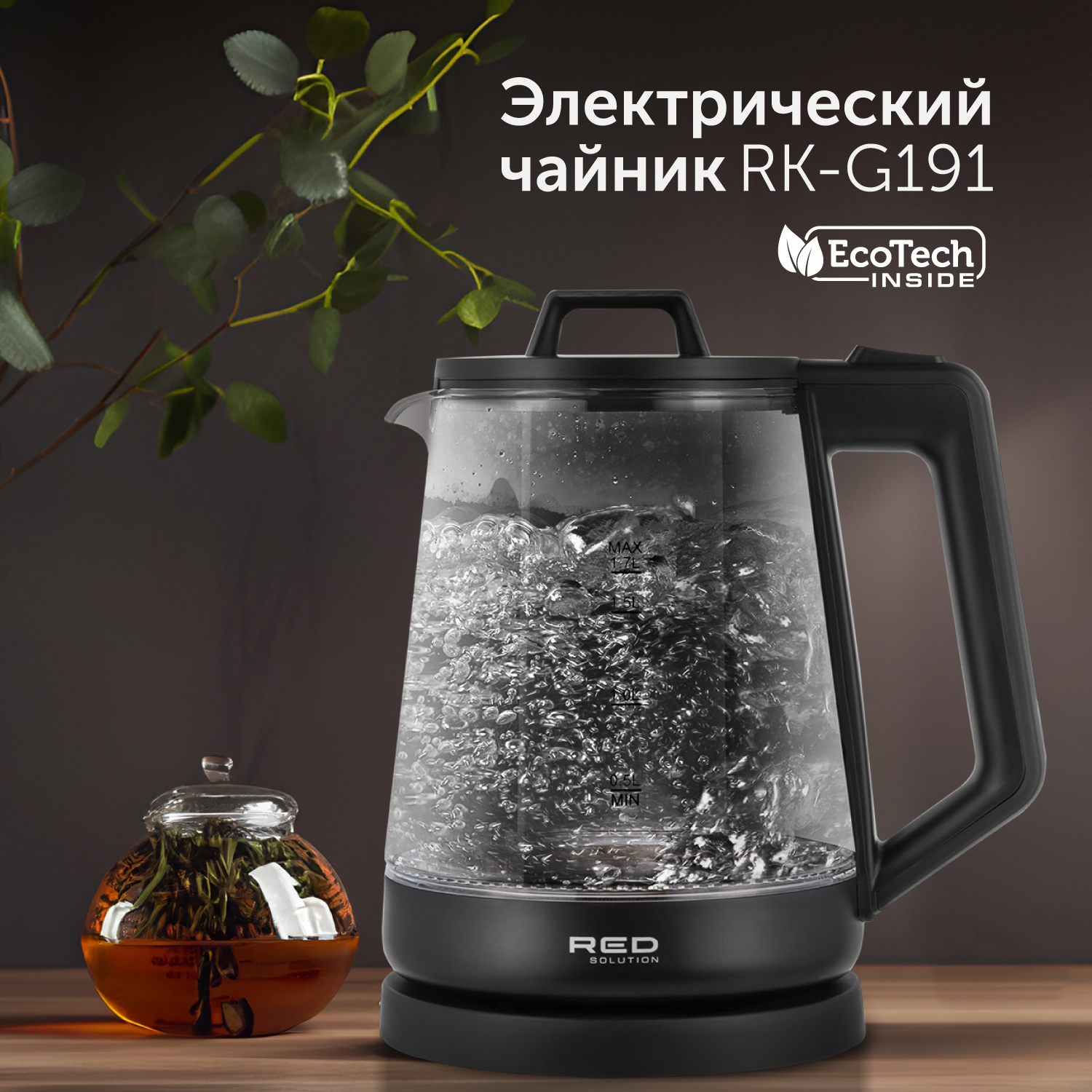 Ред солюшен чайник. Red solution чайник. Чайник с красной кнопкой. Электрический чайник Red solution SKYKETTLE RK-g200s. Red solution RK-g194.