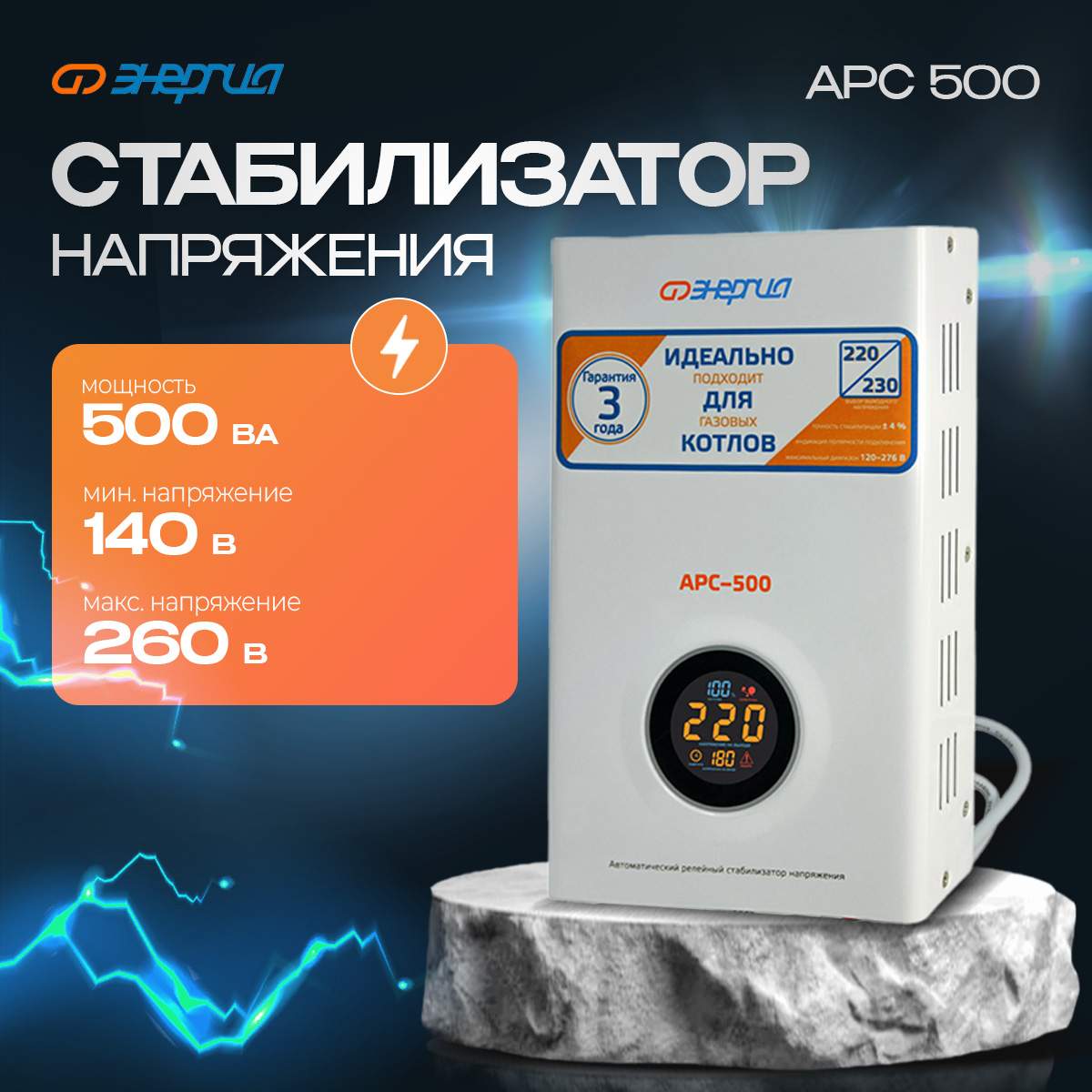 Стабилизатор напряжения Энергия АРС 500 (Е0101-0131) купить в интернет-магазине, цены на Мегамаркет