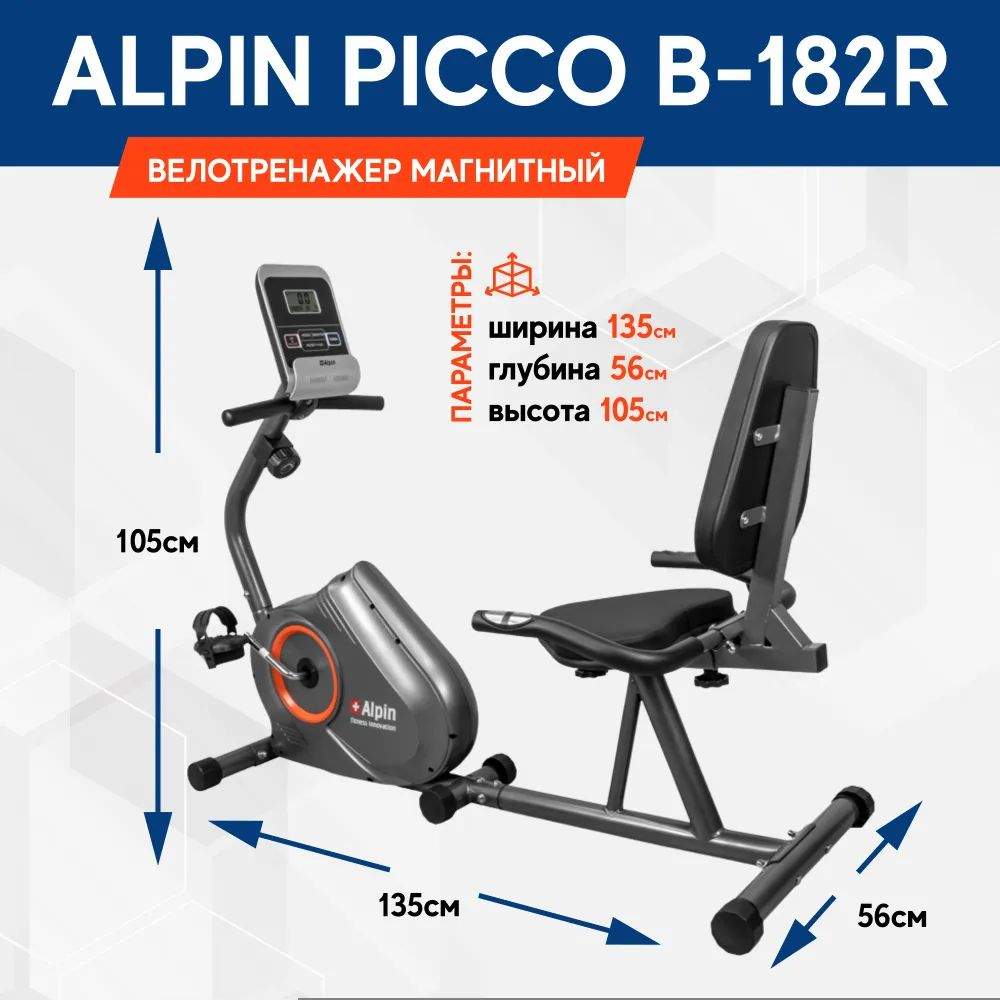 Велотренажер Alpin Picco B-182R для дома с сиденьем, складной, мини  тренажер, фитнес, кард - купить в Москве, цены на Мегамаркет | 100049936233