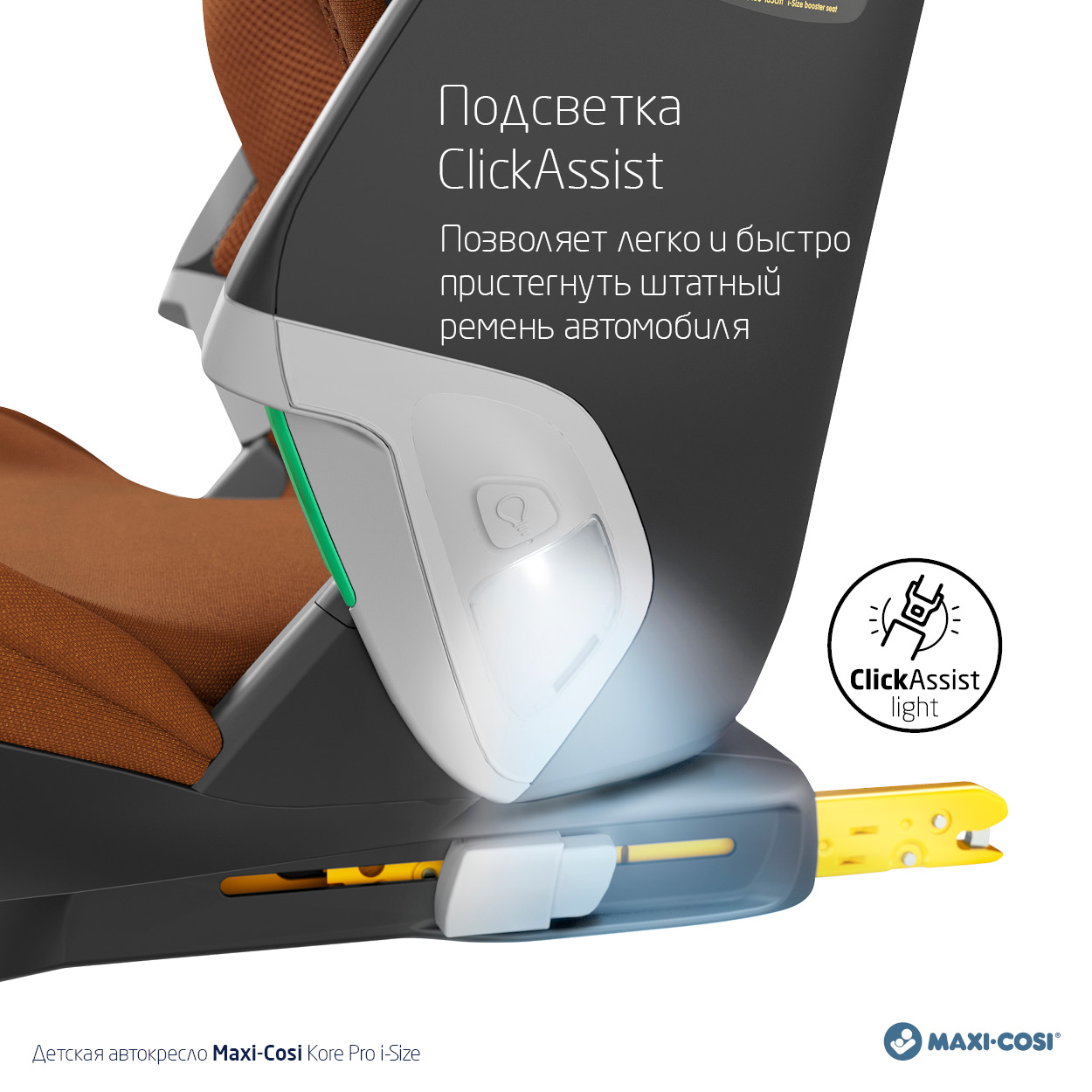 Maxi cosi kore pro. Автокресло Maxi-cosi korepro. Kore Pro authentic Cognac.
