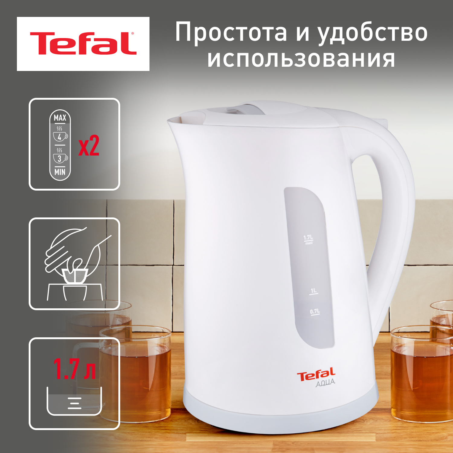 Электрический чайник Tefal Aqua II KO270130, купить в Москве, цены в интернет-магазинах на Мегамаркет