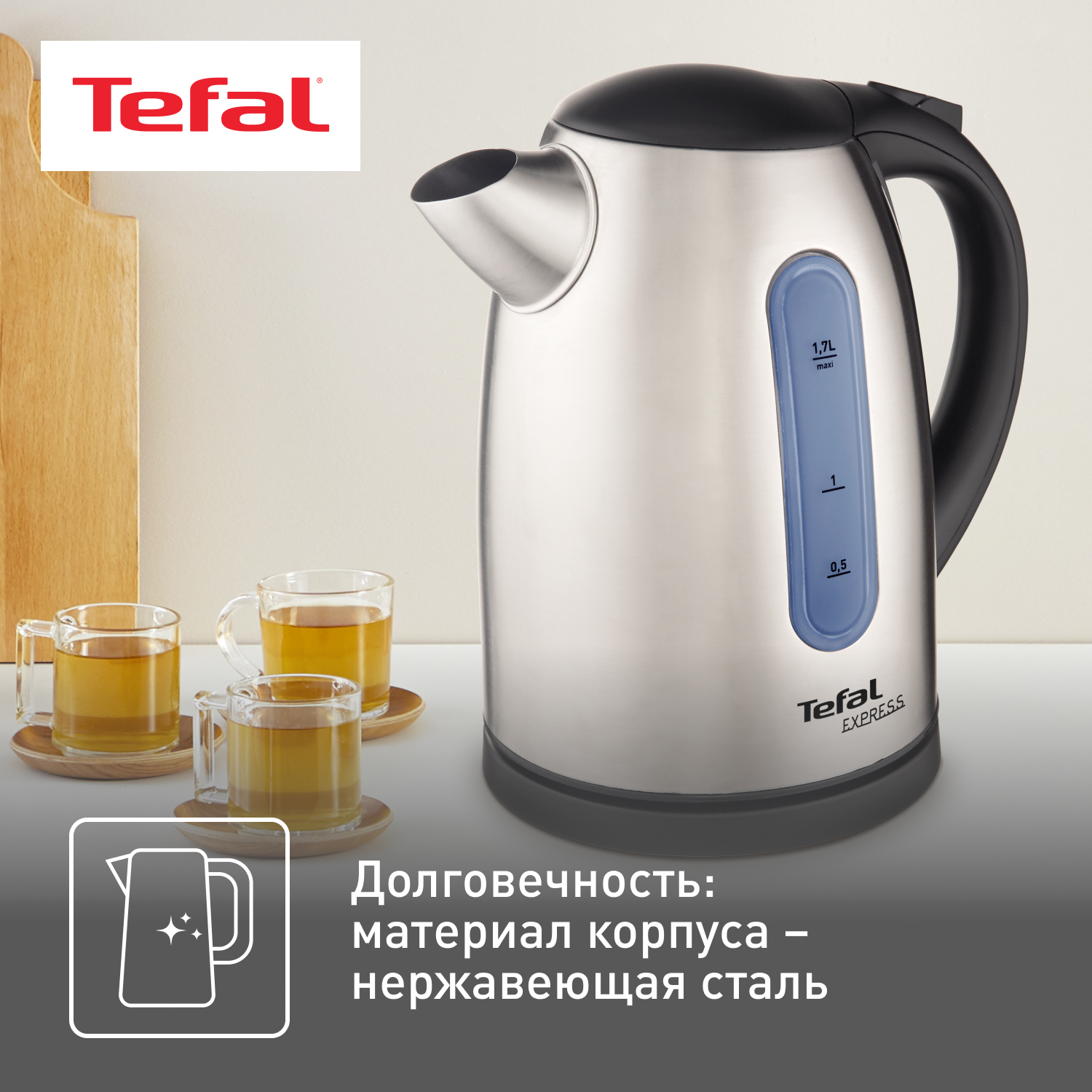 Чайник электрический tefal 1.7 л