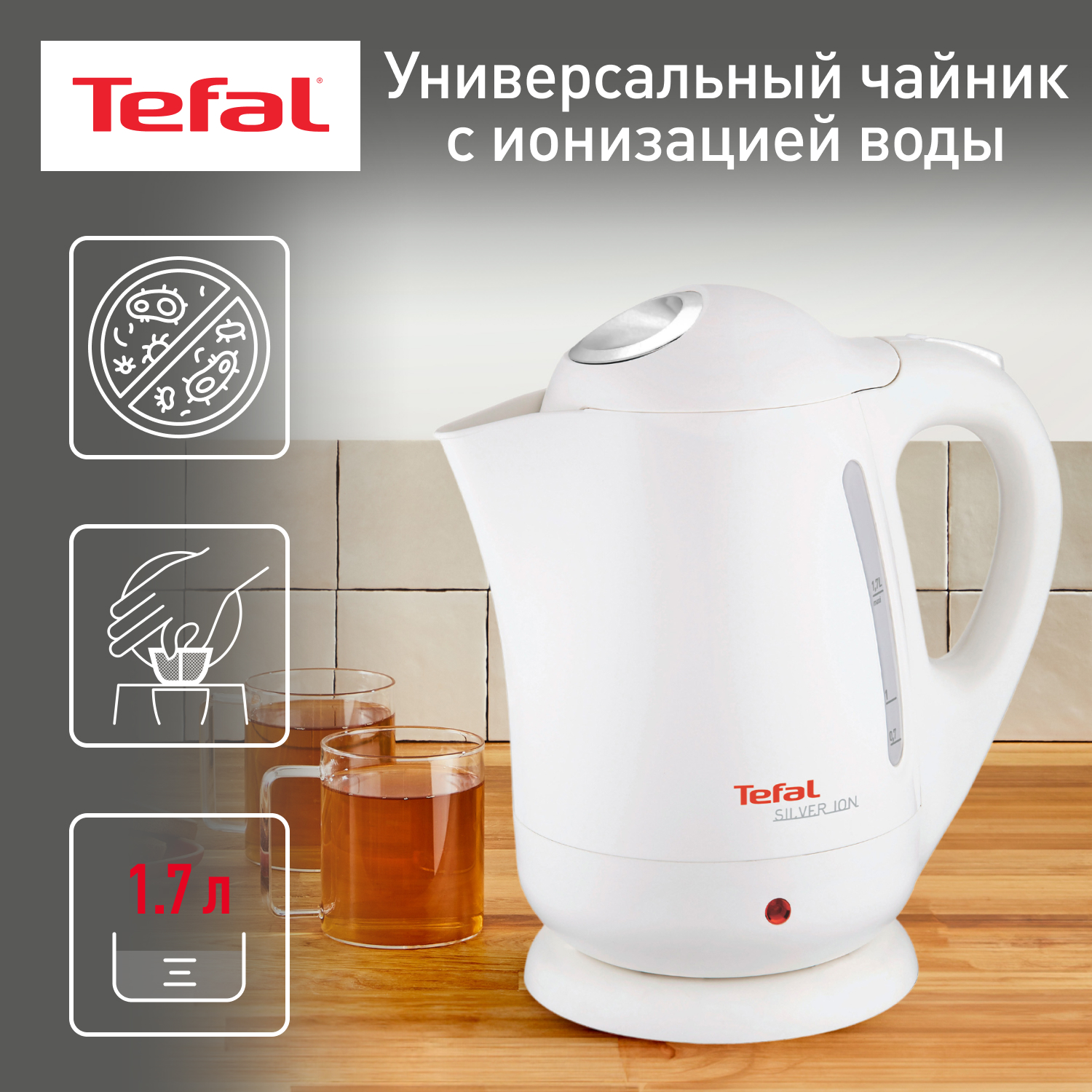 Электрический чайник Tefal Silver Ion BF925132, купить в Москве, цены в интернет-магазинах на Мегамаркет