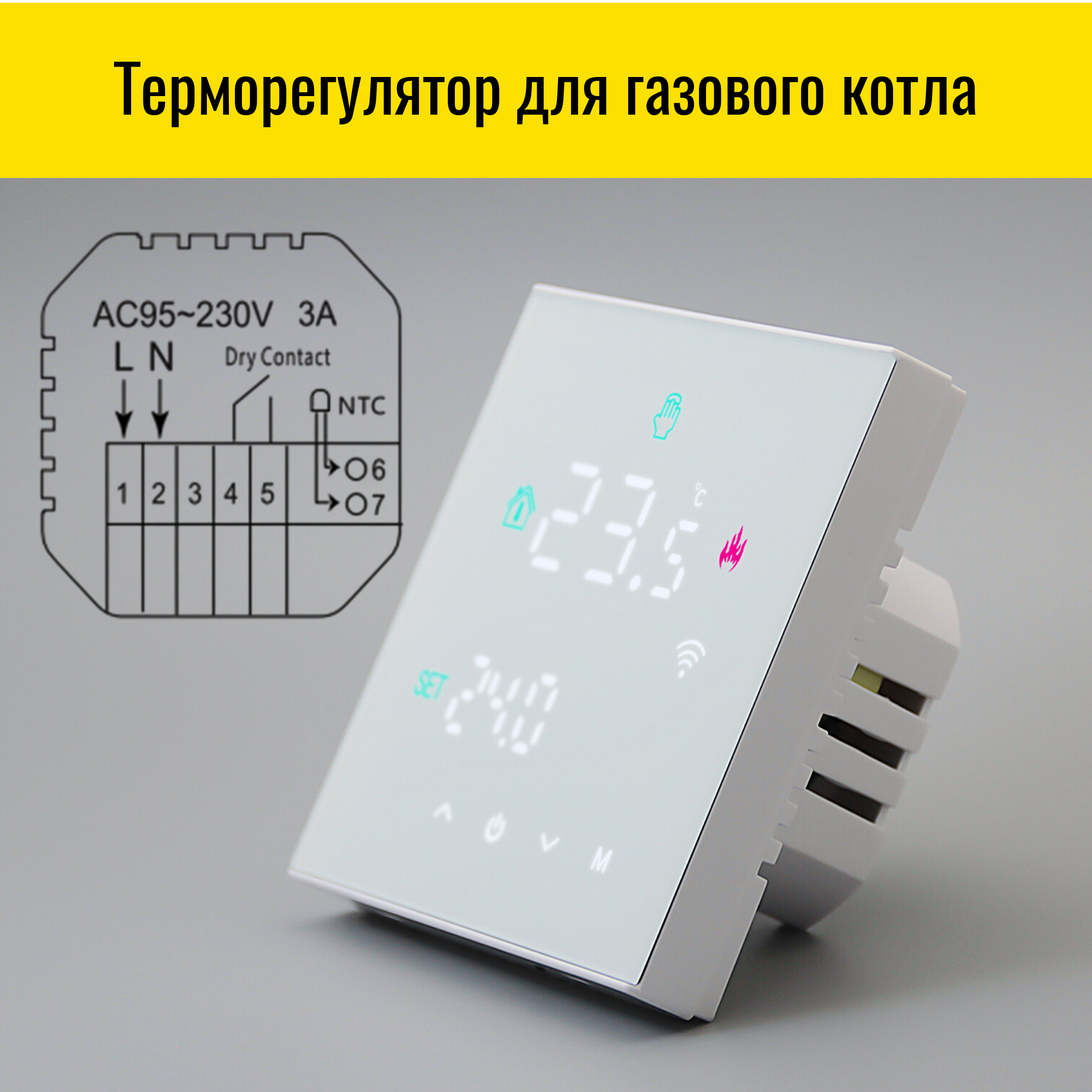 Умный WiFi терморегулятор для газового котла Smart Aura. Работает с Алисой  - купить в Smart Aura, цена на Мегамаркет