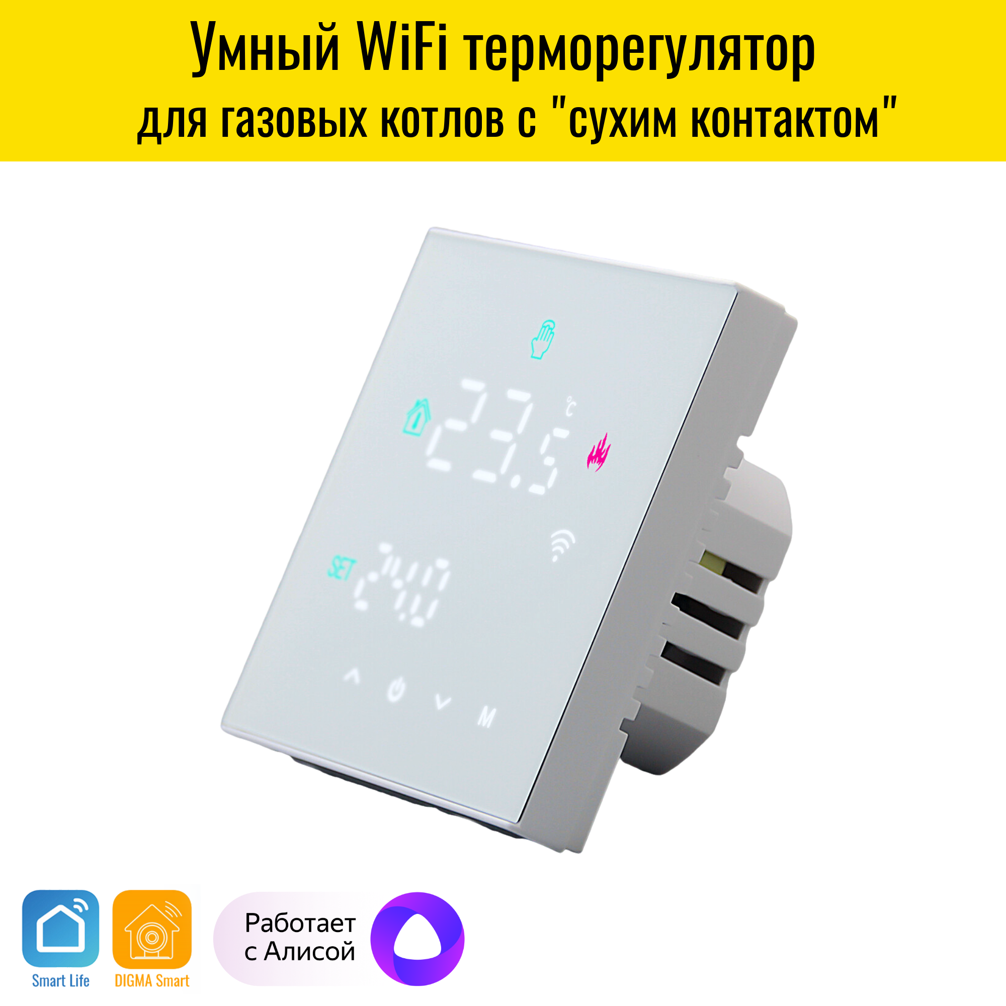 Умный WiFi терморегулятор для газового котла Smart Aura. Работает с Алисой  - купить в Smart Aura, цена на Мегамаркет