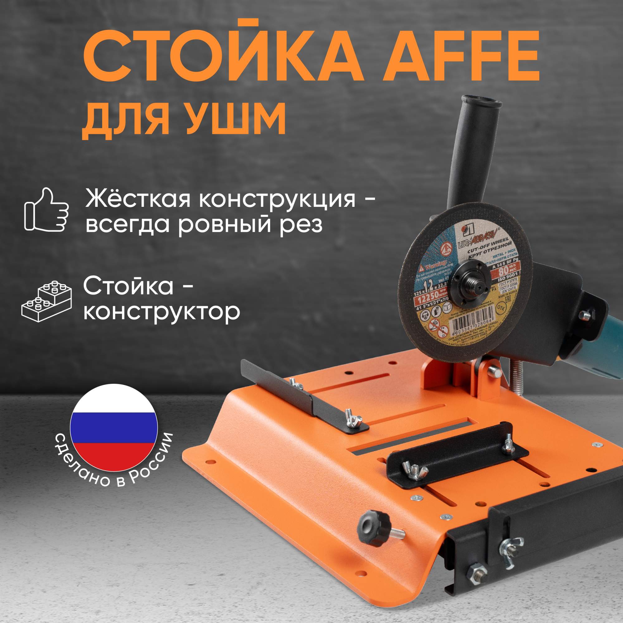 Стойка для УШМ Affe купить в интернет-магазине, цены на Мегамаркет