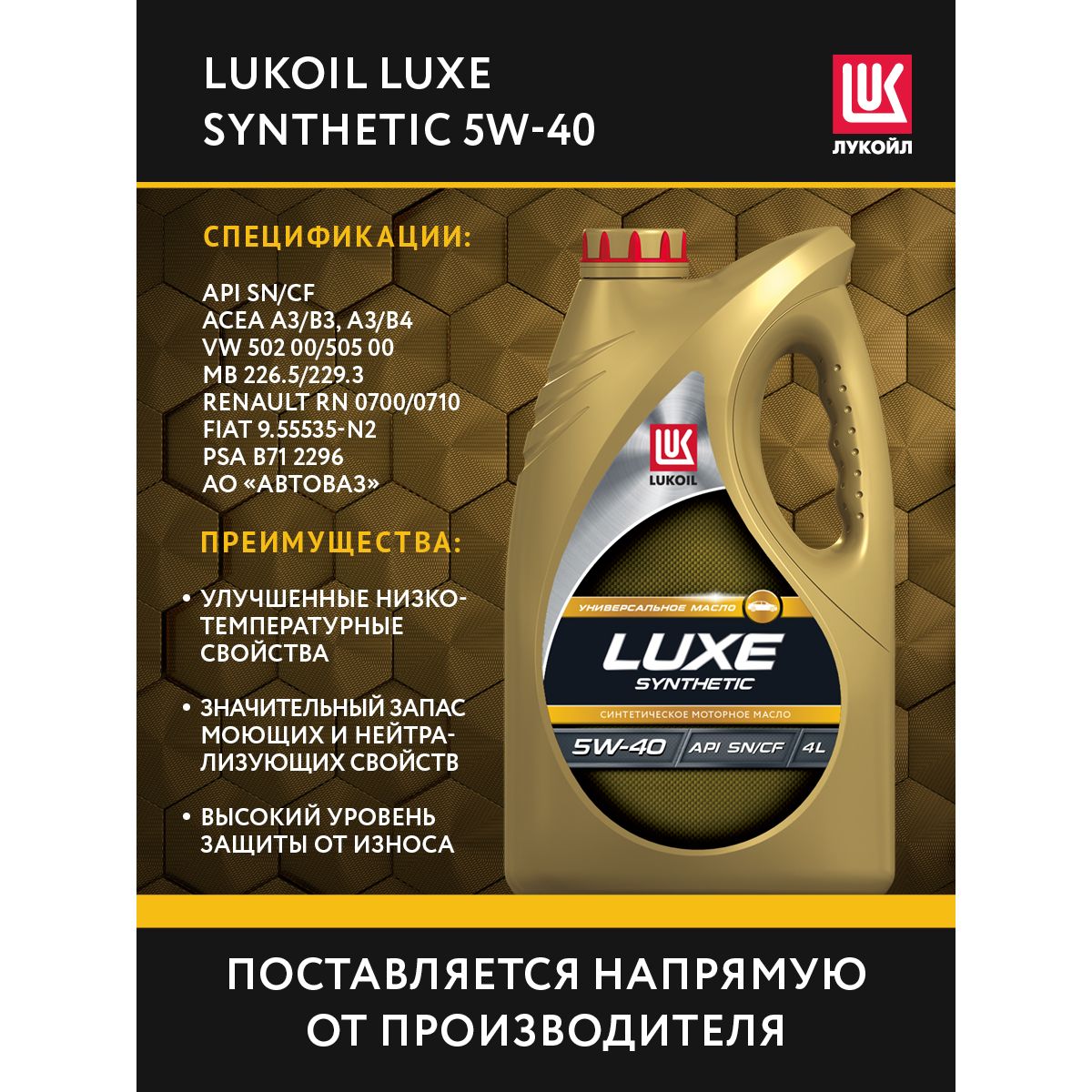 Lukoil Luxe Synthetic 5w 30 Купить