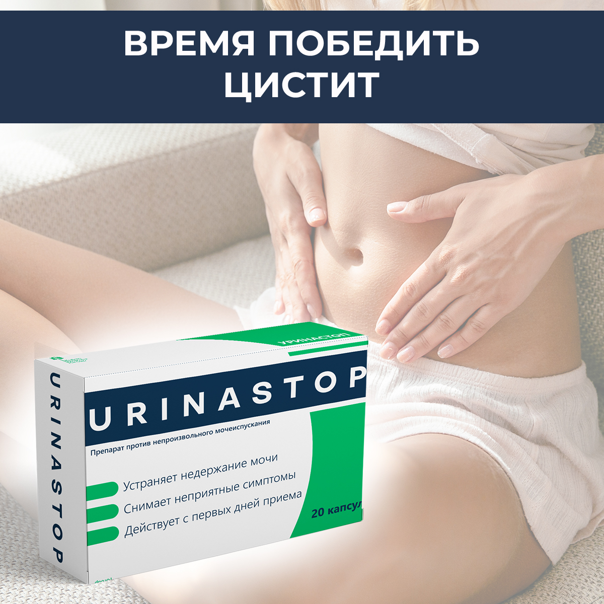 Комплекс для мочеполовой системы Urinastop капсулы 20 шт. - купить в  интернет-магазинах, цены на Мегамаркет | витамины, минералы и пищевые  добавки UrinaStop-bl-x1