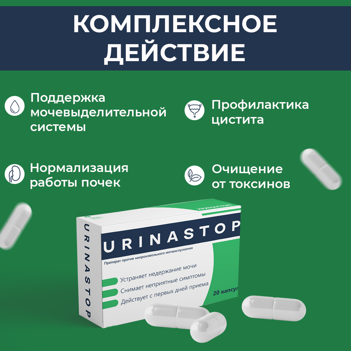 Комплекс для мочеполовой системы Urinastop капсулы 20 шт. - купить в  интернет-магазинах, цены на Мегамаркет | витамины, минералы и пищевые  добавки UrinaStop-bl-x1