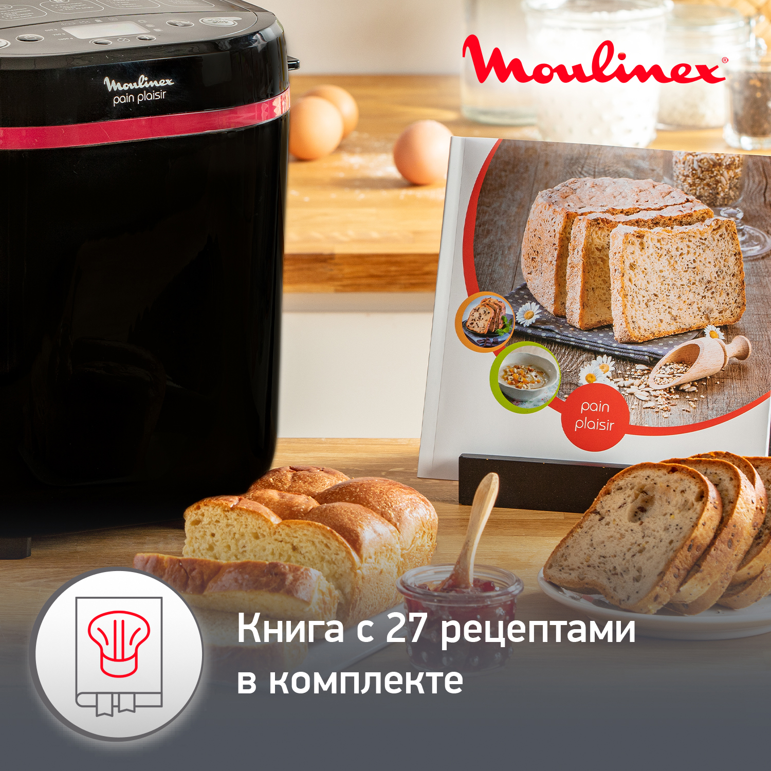 Хлебопечка Moulinex OW220830 - отзывы покупателей на маркетплейсе  Мегамаркет | Артикул: 100000011003