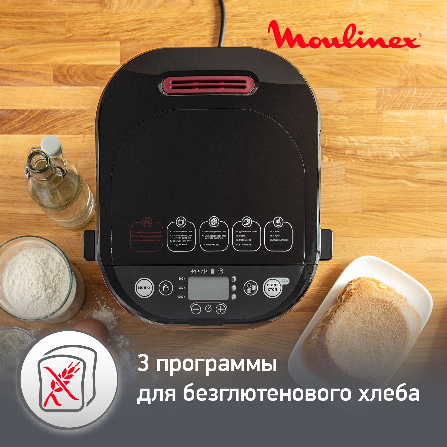 Хлебопечка Moulinex OW220830 - отзывы покупателей на маркетплейсе  Мегамаркет | Артикул: 100000011003