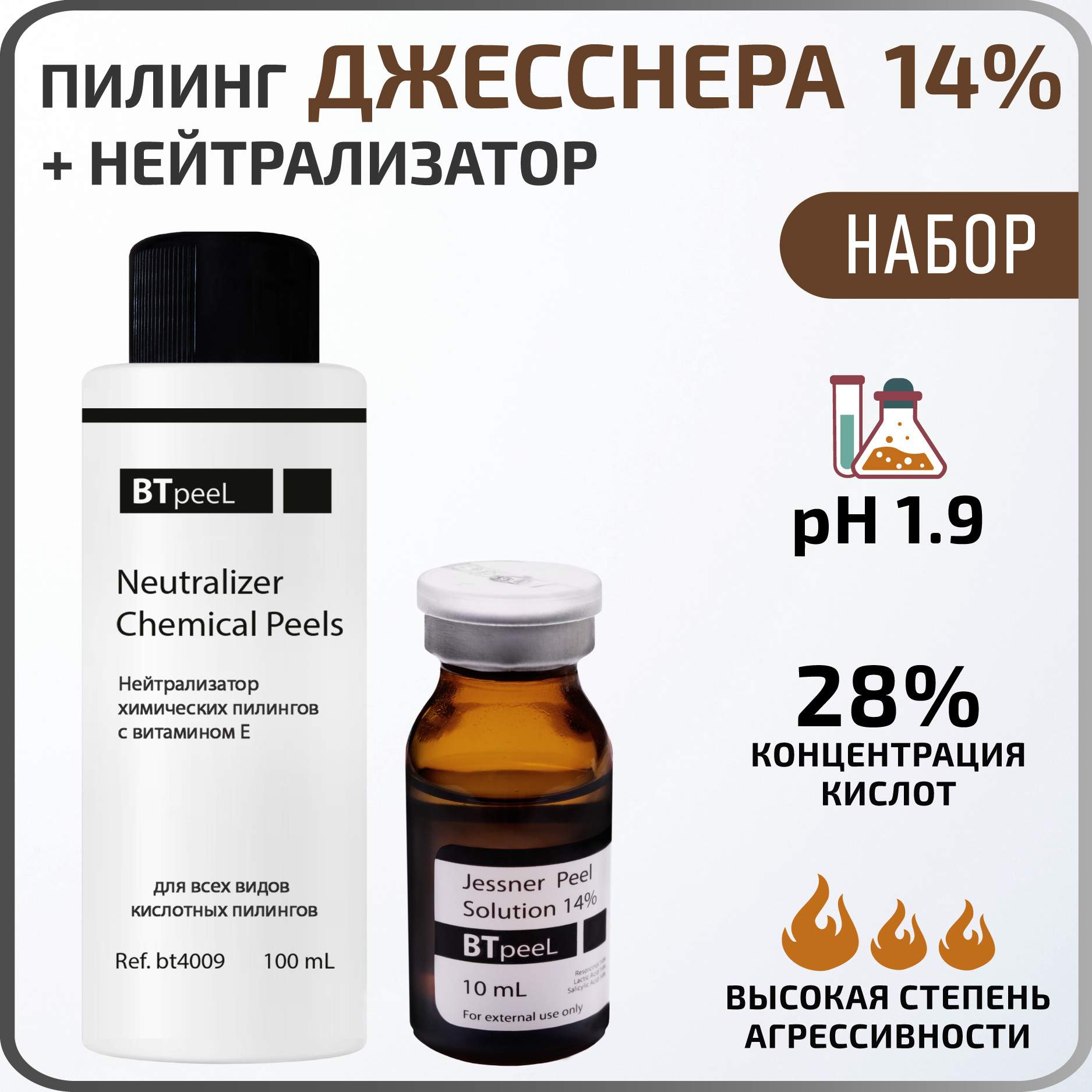 Пилинг Джесснера BTpeel 14% для лица + Нейтрализатор химических пилингов -  отзывы покупателей на Мегамаркет | пилинги для лица bt1012+bt4009