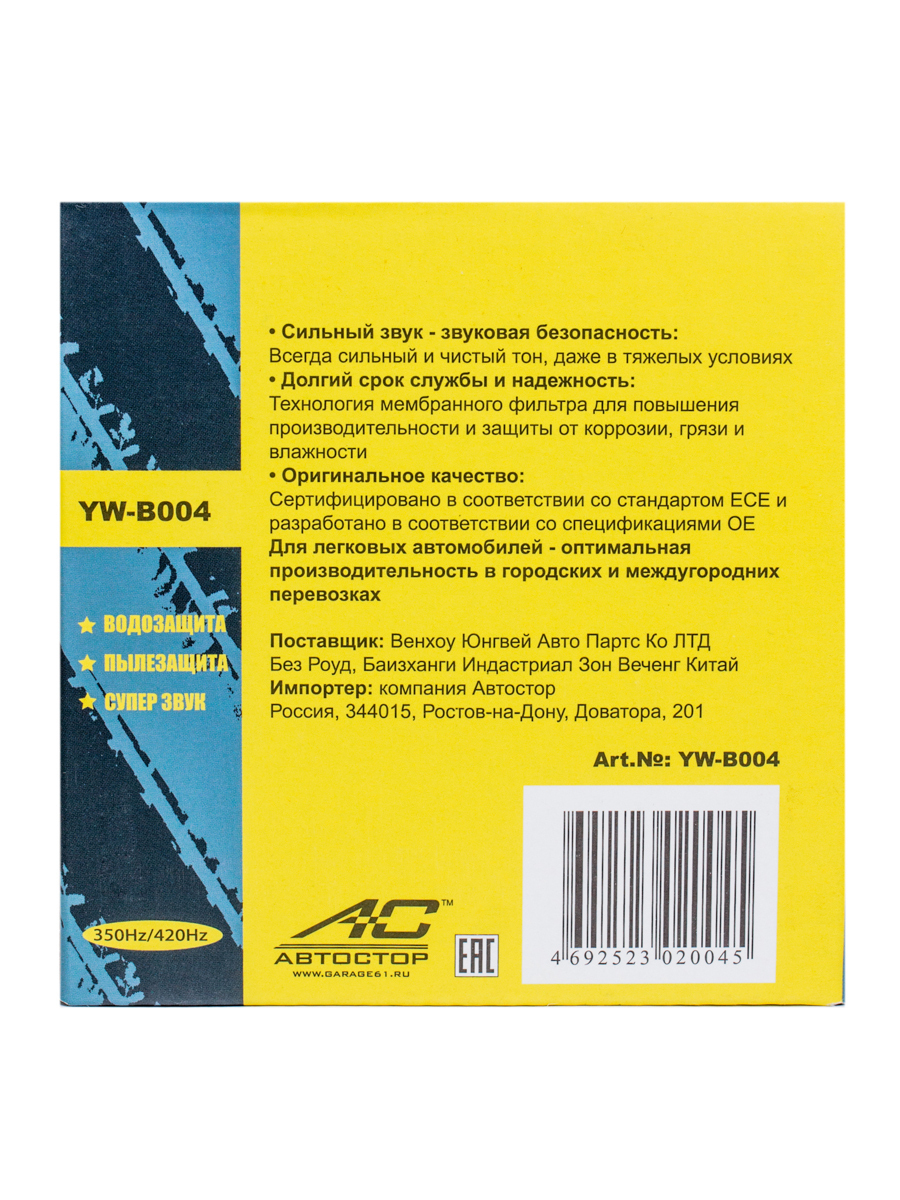 Купить сигнал автомобильный компактный Mr.Horn YW-B004, 12V, 105-118dB(A),  350Hz/420Hz, звуковой, цены на Мегамаркет | Артикул: 600006938483