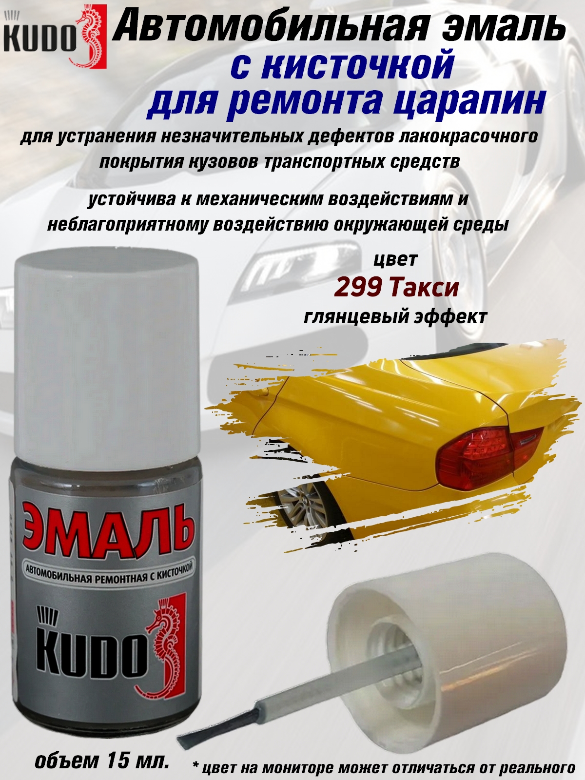 Подкраска KUDO 